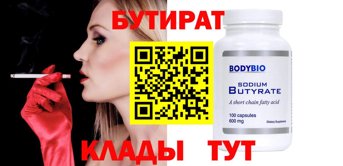 БУТИРАТ  Вход с VPN  Сегежа  Бутират 1.4BDO 