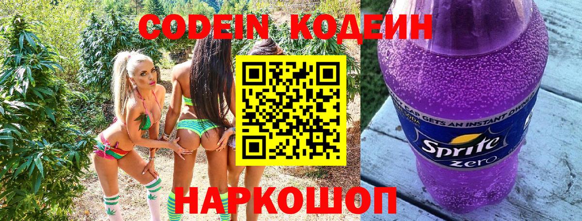 Кодеиновый сироп Lean напиток Lean (лин) Сегежа