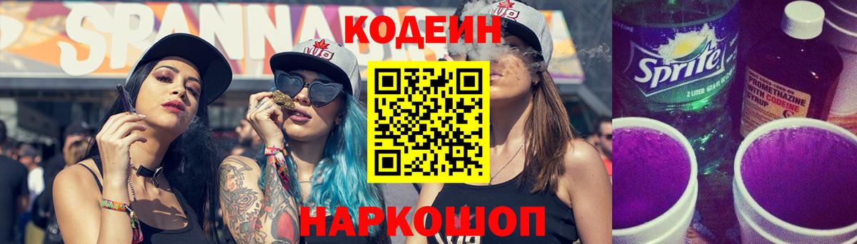 Сегежа  Кодеиновый сироп Lean напиток Lean (лин)  Вход с VPN 