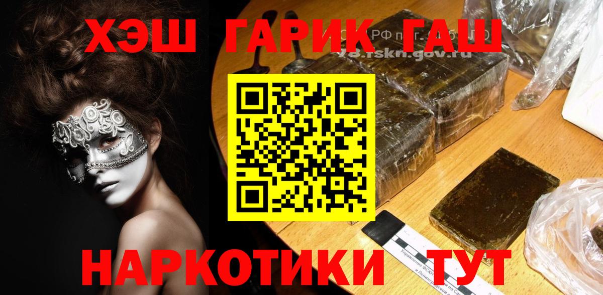 ГАШИШ  ГАШИШ Premium  Вход с VPN  Сегежа 