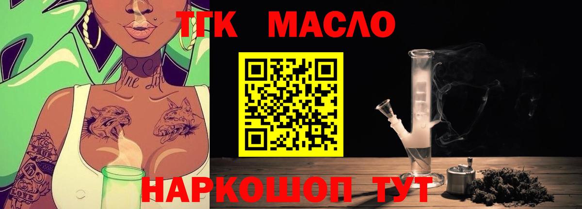 ТГК гашишное масло Сегежа
